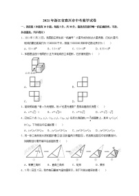 2021年浙江省嘉兴市中考数学真题卷及答案