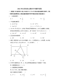 2021年江苏省连云港市中考数学真题卷及答案