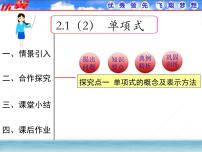 初中数学人教版七年级上册2.1 整式教课内容课件ppt