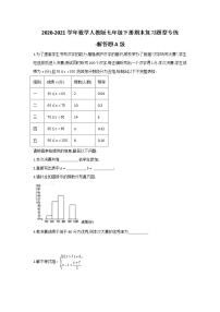 2020-2021学年数学人教版七年级下册期末复习题型-专练解答题