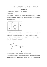 2020-2021学年数学人教版七年级下册期末复习题型专练-填空题