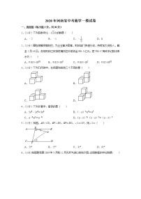 河南省2020年中考数学一模试卷（解析版） (2)