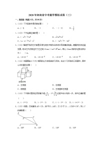 河南省2020年中考数学模拟试卷（三）（解析版） (2)