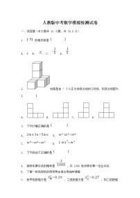 人教版中考数学模拟检测试卷测试题及答案解析