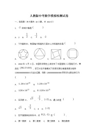 人教版中考数学模拟检测试题测试卷及答案解析