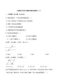 人教版七年级下册数学期末检测卷（三）word版，含答案