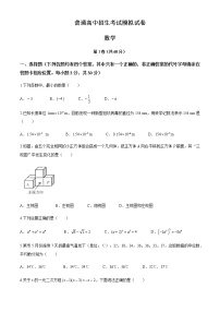 2020年普通高中招生模拟考试数学试题