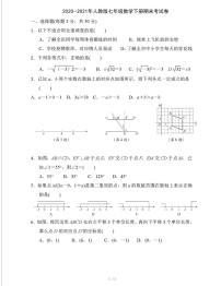 2020--2021年人教版七年级数学下册期末考试卷（含答案）