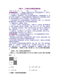 专题01 二次根式选填题压轴训练（原卷版）八年级数学下学期期末考试压轴题专练（人教版，尖子生专用）