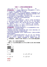 专题01 二次根式选填题压轴训练（解析版）八年级数学下学期期末考试压轴题专练（人教版，尖子生专用）