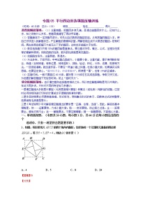 专题05 平行四边形选填题压轴训练（解析版）八年级数学下学期期末考试压轴题专练（人教版，尖子生专用）