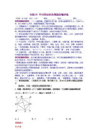 专题05 平行四边形选填题压轴训练（解析版）八年级数学下学期期末考试压轴题专练（人教版，尖子生专用）