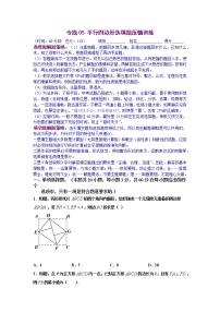 专题05 平行四边形选填题压轴训练（原卷版）八年级数学下学期期末考试压轴题专练（人教版，尖子生专用）