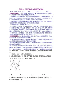 专题05 平行四边形选填题压轴训练（原卷版）八年级数学下学期期末考试压轴题专练（人教版，尖子生专用）