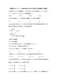 暑假作业（7）——2020-2021学年八年级下学期数学人教版