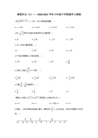 暑假作业（2）——2020-2021学年八年级下学期数学人教版