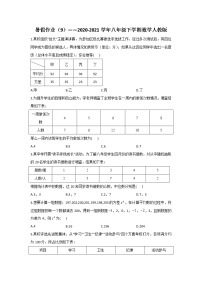 暑假作业（9）——2020-2021学年八年级下学期数学人教版