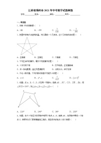 江苏省扬州市2021年中考数学试题真题及答案