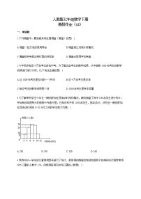 人教版七年级数学下册 暑假作业（12）