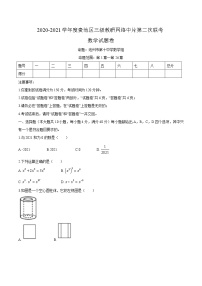 2021年安徽省池州市贵池区中考二模数学试题