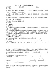 初中数学人教版八年级上册12.2 三角形全等的判定导学案