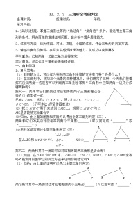 初中数学12.2 三角形全等的判定学案及答案