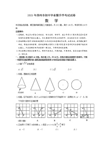 2021年江苏省苏州市中考数学真题（WORD版含答案）