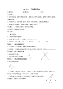 初中数学人教版八年级上册第十一章 三角形11.2 与三角形有关的角11.2.2 三角形的外角学案及答案