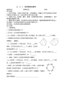 数学11.3.2 多边形的内角和学案及答案