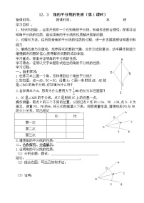 2021学年12.3 角的平分线的性质学案设计