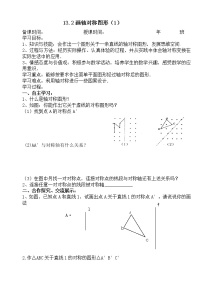 人教版八年级上册第十三章 轴对称13.2 画轴对称图形13.2.1 作轴对称图形学案及答案