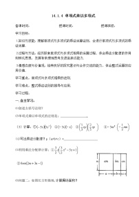初中数学人教版八年级上册14.1.4 整式的乘法导学案