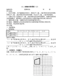 数学八年级上册13.2.1 作轴对称图形导学案