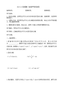 初中数学14.2.2 完全平方公式学案设计