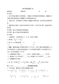 初中数学人教版八年级上册15.3 分式方程导学案