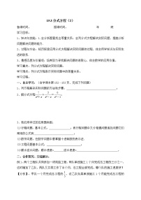 数学八年级上册第十五章 分式15.3 分式方程学案设计