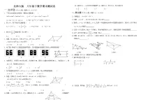 北师大版八年级下数学期末测试卷 (2)
