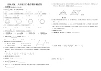 北师大版八年级下数学期末测试卷 (3)