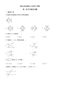 【市级联考】浙江省余姚市七年级下学期第一次月考数学试题