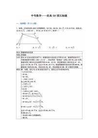 中考数学——最新经典50道压轴题（附解析）