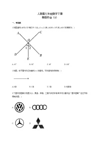 人教版七年级数学下册 暑假作业（1）