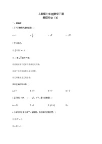 人教版七年级数学下册 暑假作业（4）