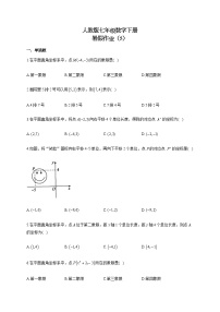 人教版七年级数学下册 暑假作业（5）