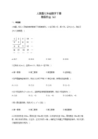 人教版七年级数学下册 暑假作业（6）