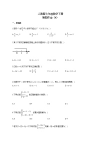 人教版七年级数学下册 暑假作业（9）