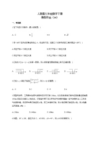 人教版七年级数学下册 暑假作业（14）