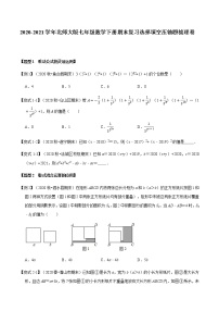 2020-2021学年北师大版七年级数学下册期末复习选择填空压轴题梳理卷（word版，含答案）