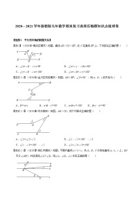 2020—2021学年浙教版七年数学下册期末复习选择压轴题知识点梳理卷（原卷+解析）