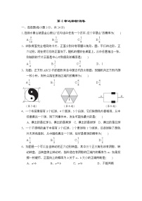 初中数学苏科版九年级上册第4章 等可能条件下的概率综合与测试当堂检测题