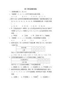 数学九年级上册数学活动 估测时间复习练习题